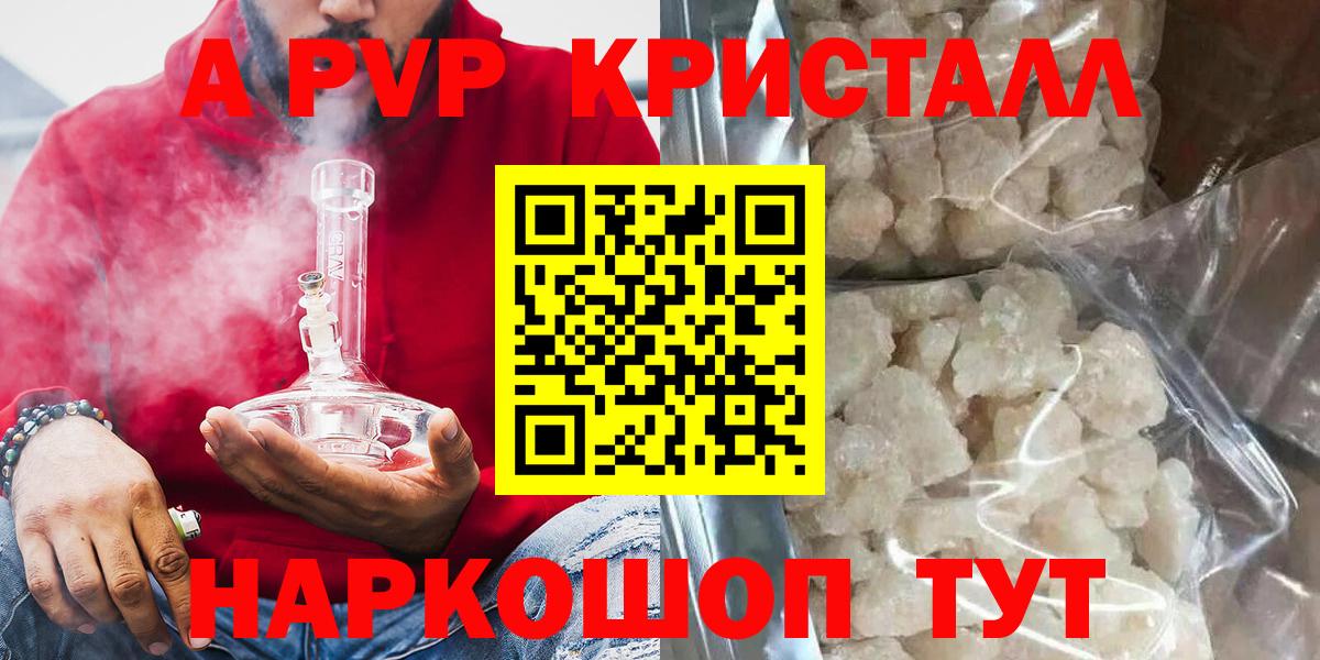 A-PVP СК КРИС  APVP мука  что такое наркотик  A-PVP мука  Вход с VPN  Щёкино 