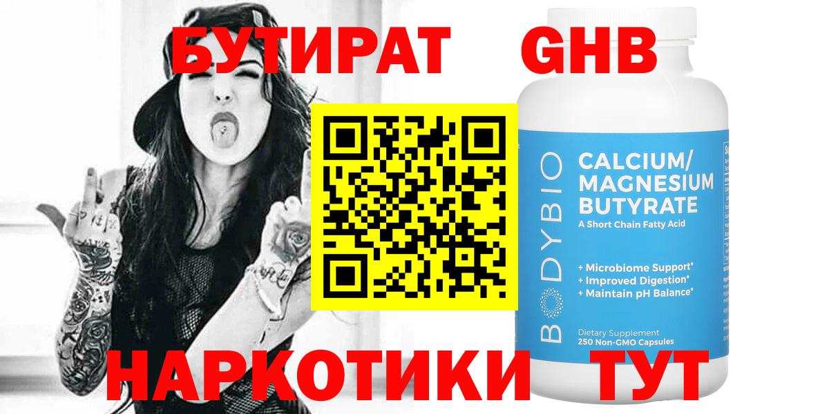 Щёкино  Бутират оксибутират  Вход с VPN 