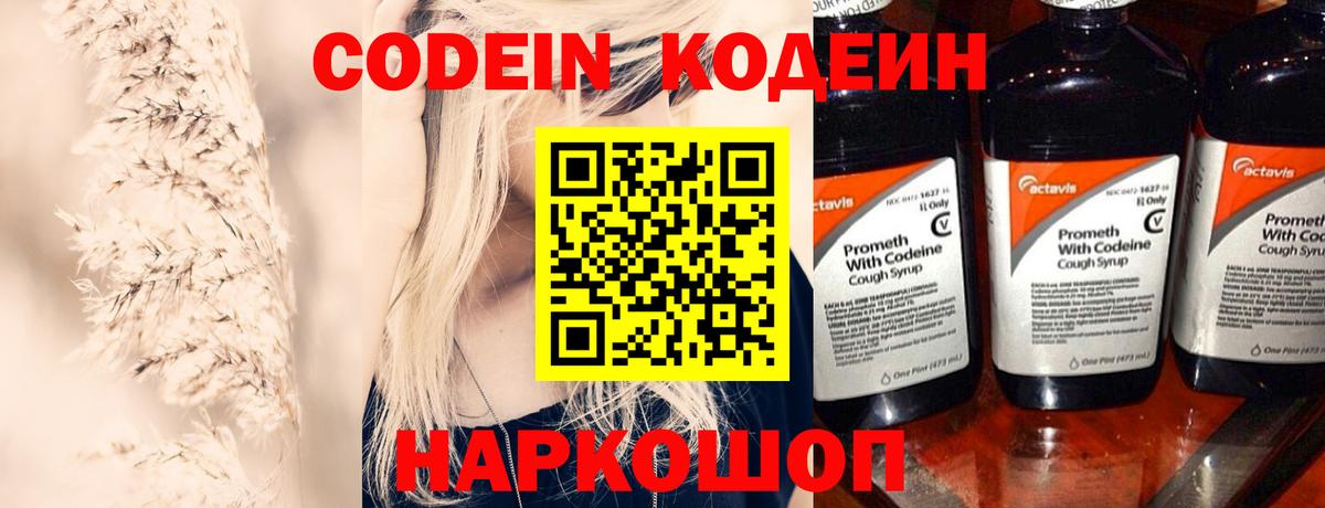 Кодеин напиток Lean (лин) Щёкино