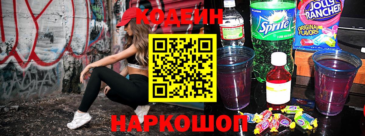 Кодеин напиток Lean (лин)  Вход с VPN  Кодеиновый сироп Lean напиток Lean (лин)  Щёкино 
