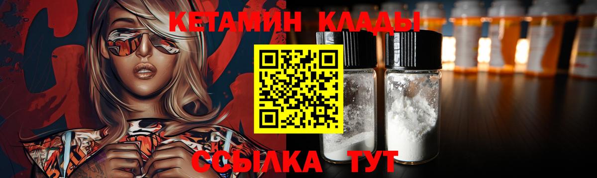 КЕТАМИН ketamine  Вход с VPN  Щёкино 