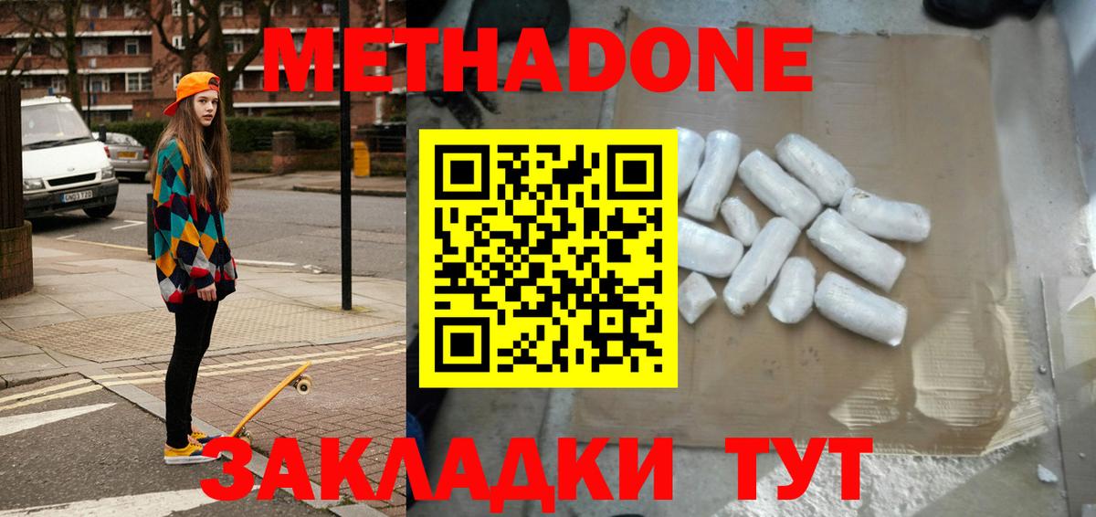 Щёкино  МЕТАДОН methadone  Вход с VPN  МЕТАДОН мёд 