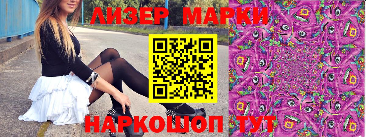 Марки NBOMe 1,5мг Щёкино