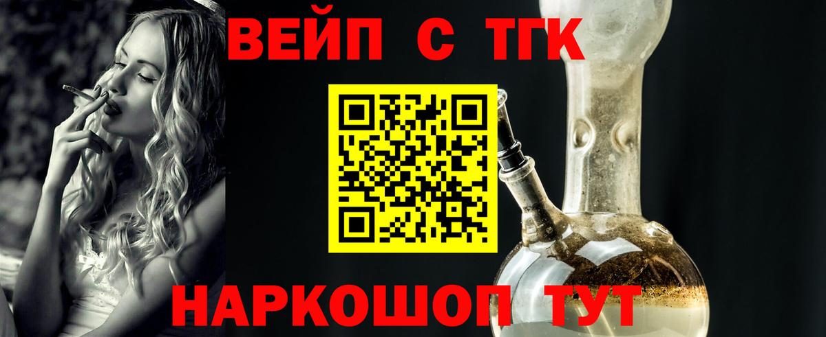 Дистиллят ТГК вейп с тгк  ТГК THC oil  Вход с VPN  Щёкино 